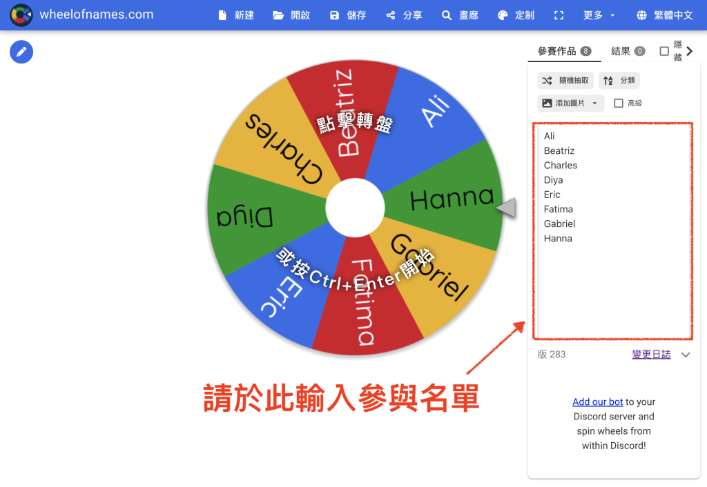 貼上-輸入所有參與名單